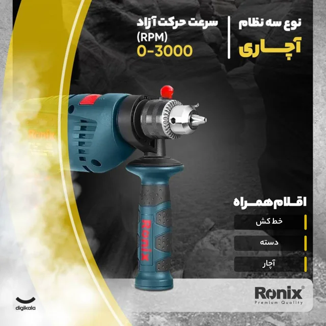 دریل چکشی رونیکس مدل 2250 102591708