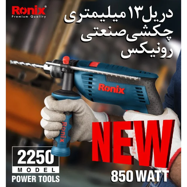 دریل چکشی رونیکس مدل 2250 102591697