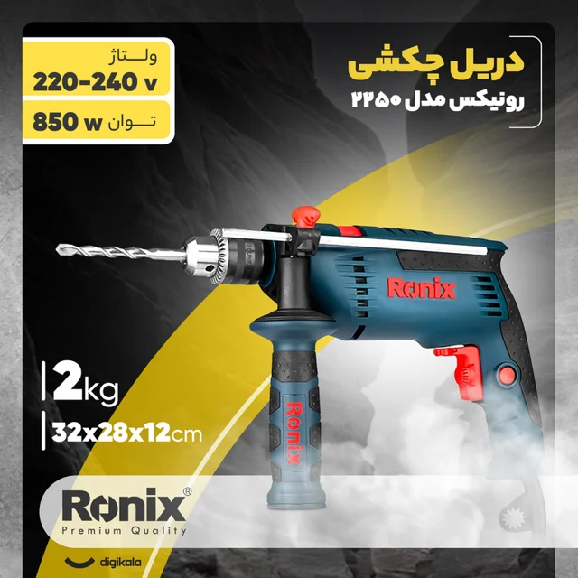 دریل چکشی رونیکس مدل 2250 102591707